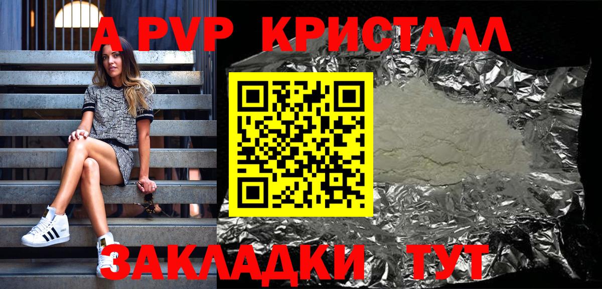 Альфа ПВП Crystall  A-PVP Соль  Йошкар-Ола  Вход с VPN  А ПВП крисы CK 