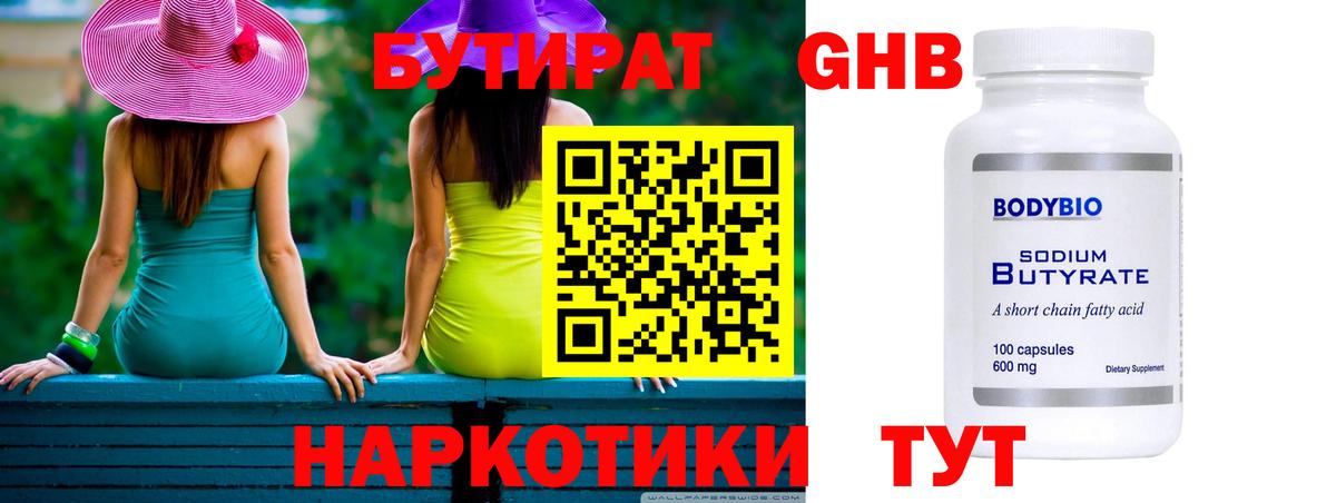 Бутират  Вход с VPN  Йошкар-Ола  Бутират BDO 33% 