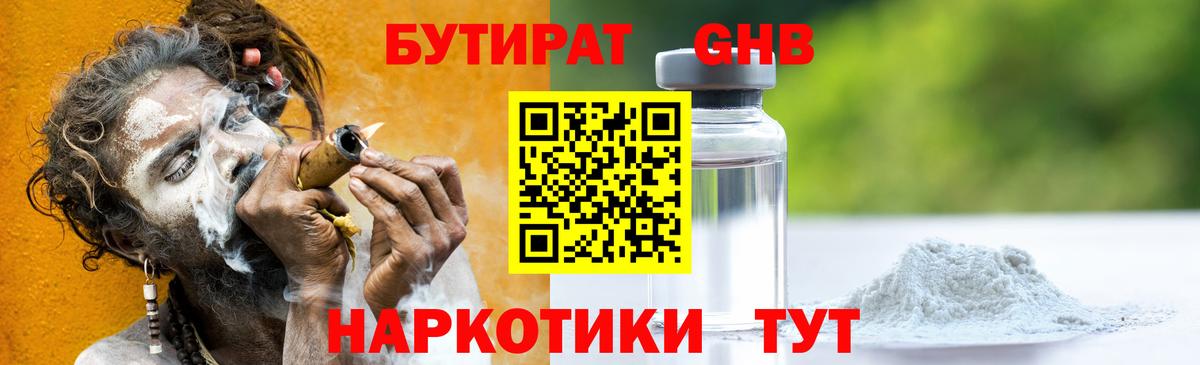 Бутират жидкий экстази Йошкар-Ола