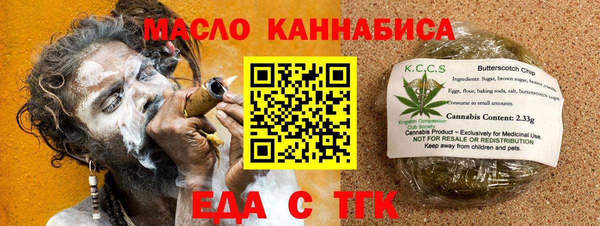 Йошкар-Ола  Печенье с ТГК конопля  Вход с VPN 