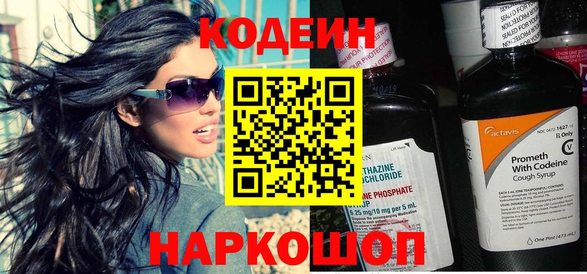 Codein Purple Drank Йошкар-Ола