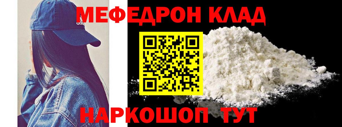 МЯУ-МЯУ мука  Мефедрон 4 MMC  Вход с VPN  Мефедрон  Йошкар-Ола 