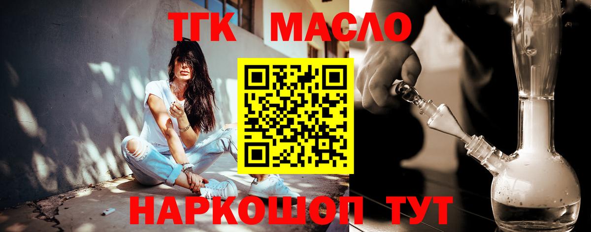 Дистиллят ТГК гашишное масло Йошкар-Ола